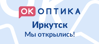 Мы открылись! г. Иркутск
