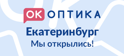 Мы открылись! г. Екатеринбург