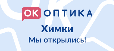 Мы открылись! г. Химки Мы открылись! г. Химки