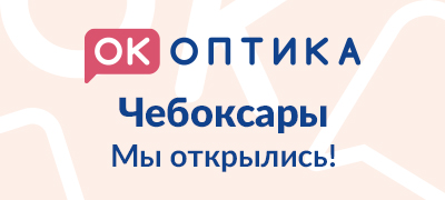 Мы открылись! г. Чебоксары