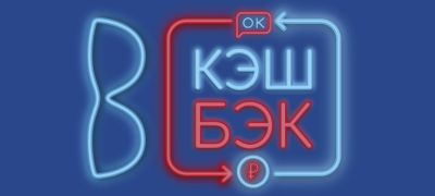 КЭШБЭК 20%!
