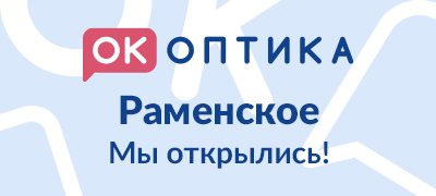 Мы открылись! г. Раменское