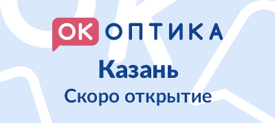 Открытие салона "ОК Оптика" в г. Казань