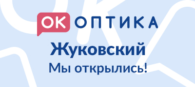 Мы открылись! г. Жуковский