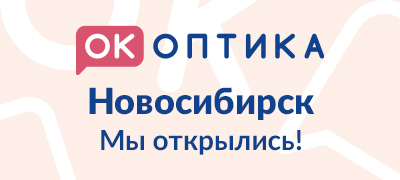 Мы открылись! г. Новосибирск