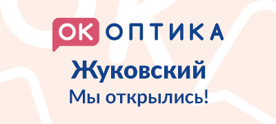 Мы открылись! г. Жуковский Мы открылись! г. Жуковский