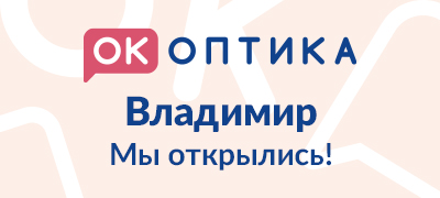 Мы открылись! г. Владимир