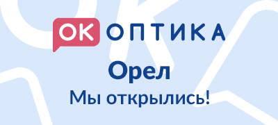 Мы открылись! г. Орел Мы открылись! г. Орел